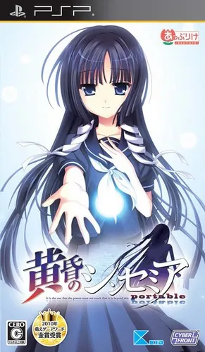 Tasogare no Sinsemilla Portable (Japan)